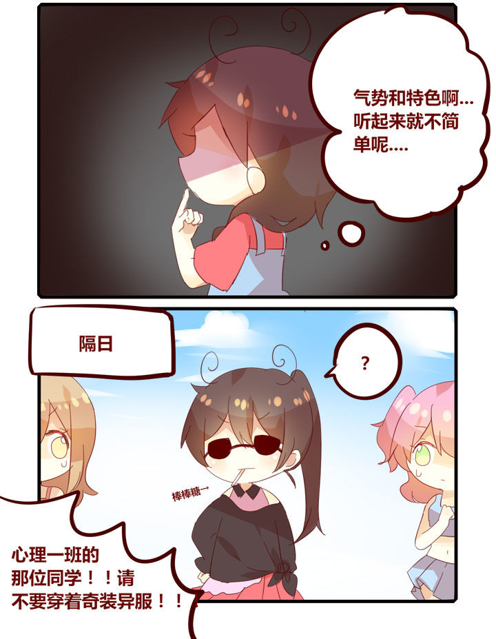 你听说过女子大学生吗？漫画,第273章：和黑恶势力一起当啦啦队4图