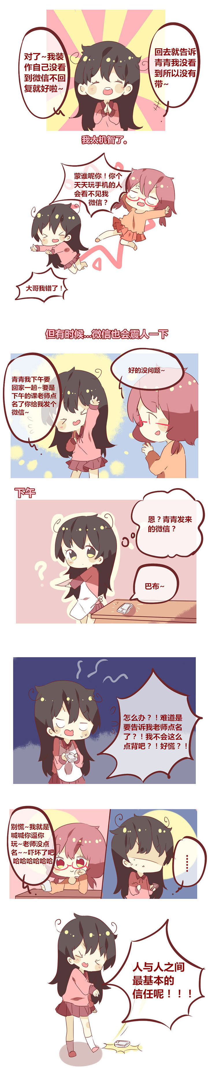 你听说过女子大学生吗？漫画,第40章：微信的时间2图