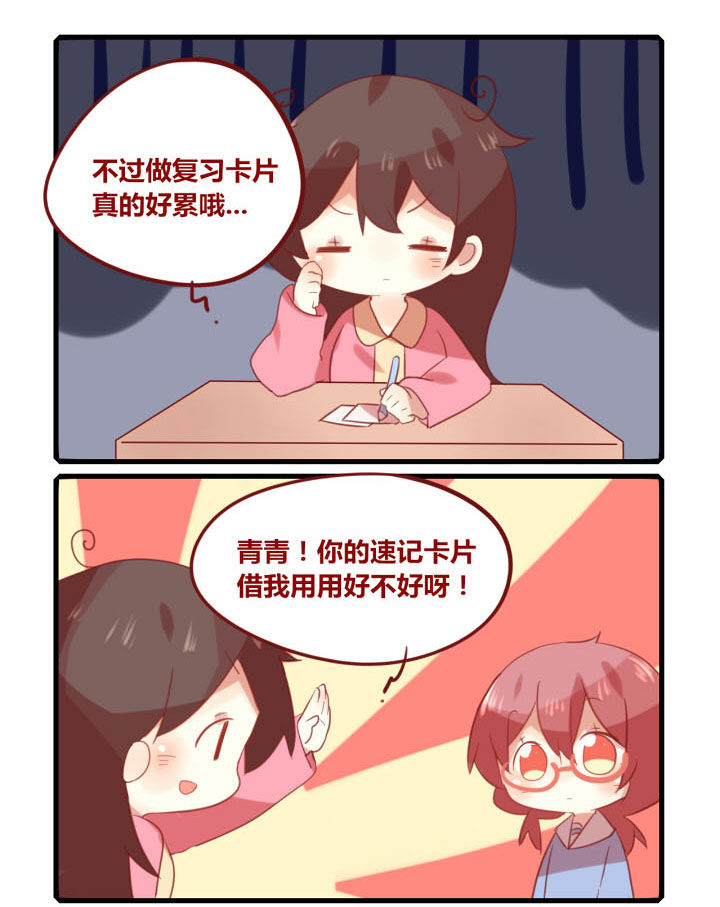 女子大学和普通大学的区别漫画,第196章：速记小卡片3图