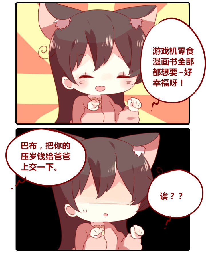 你听说过女子大学生吗？漫画,第213章：上交压岁钱！2图