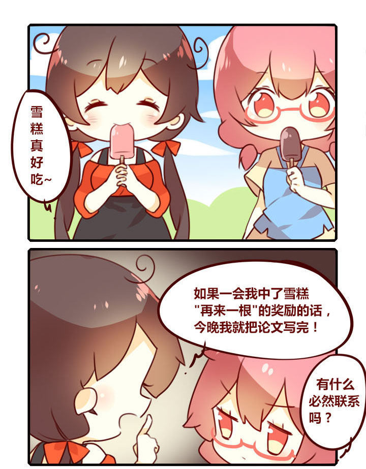 你听说过女子大学生吗？漫画,第279章：Flag玄学1图