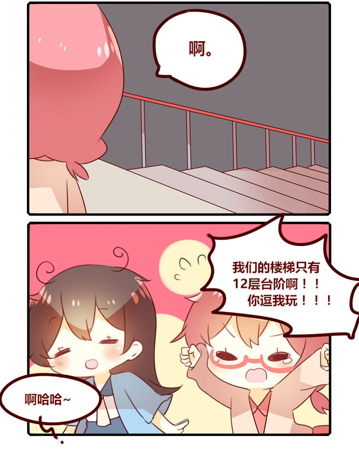 你听说过女子大学生吗？漫画,第281章：楼梯怪谈4图