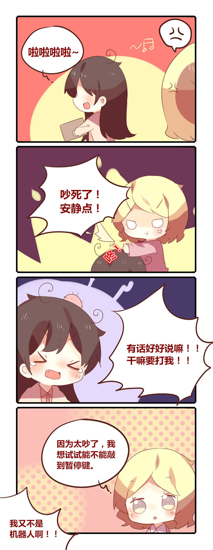 你听说过女子大学生吗？漫画,第132章：按键操作1图