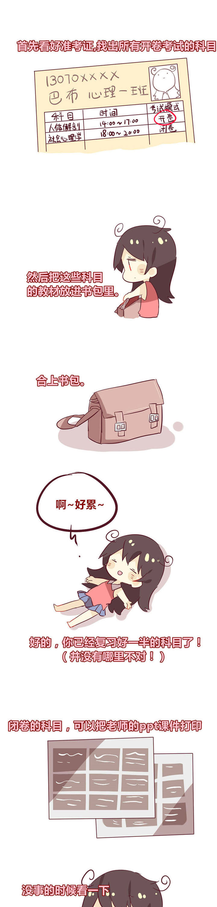 你听说过女子大学生吗？漫画,第19章：期中复习大法2图