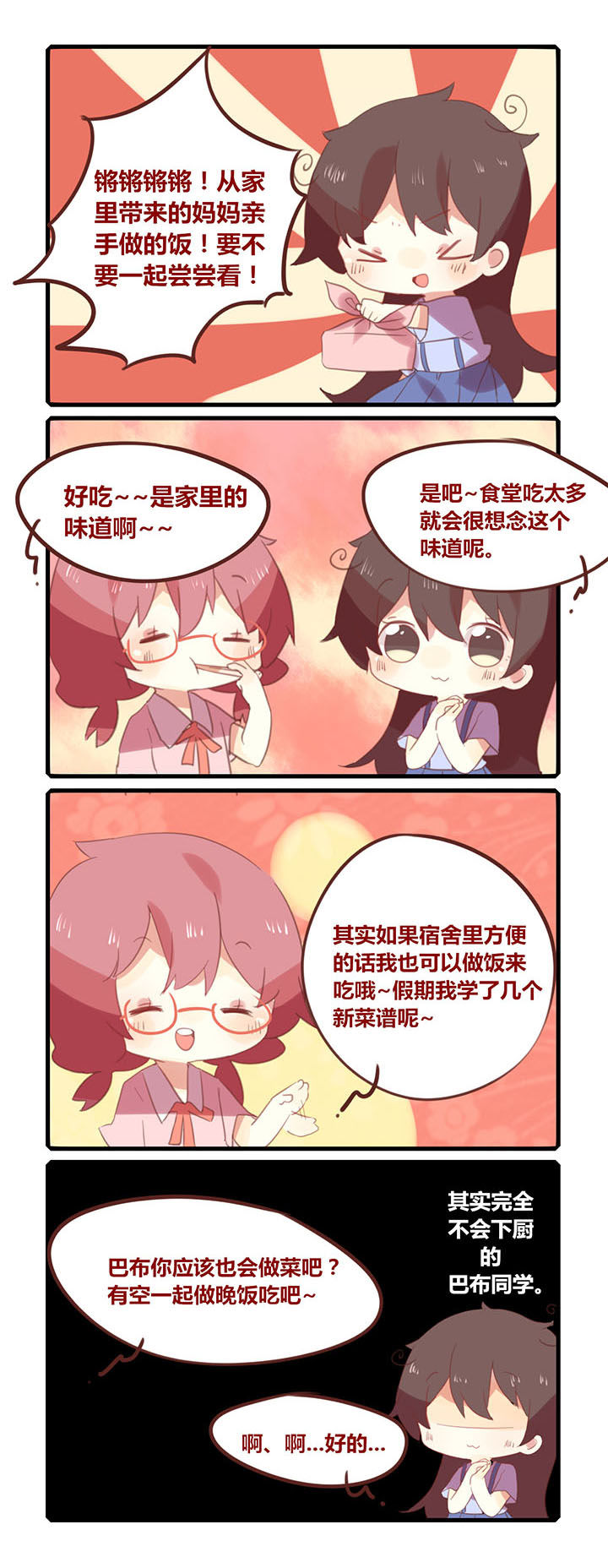 你听说过女子大学生吗？漫画,第123章：厨艺不佳1图