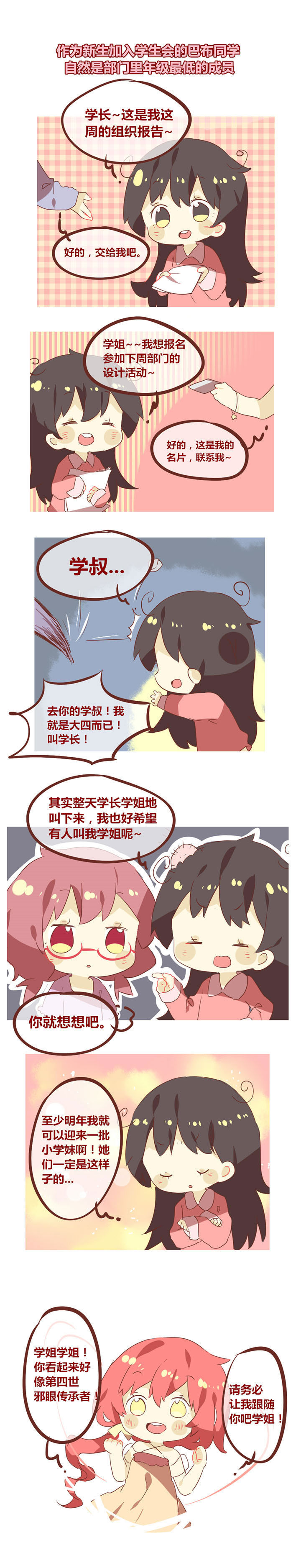 你听说过女子大学生吗？漫画,第67章：我要当学姐！1图