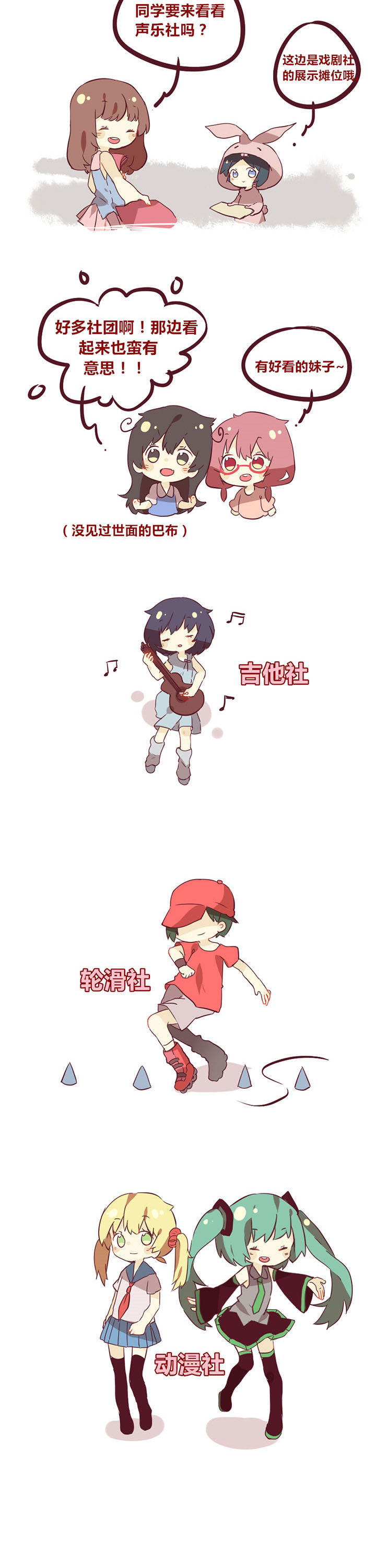 你听说过女子大学生吗？漫画,第11章：社团大道初体验2图