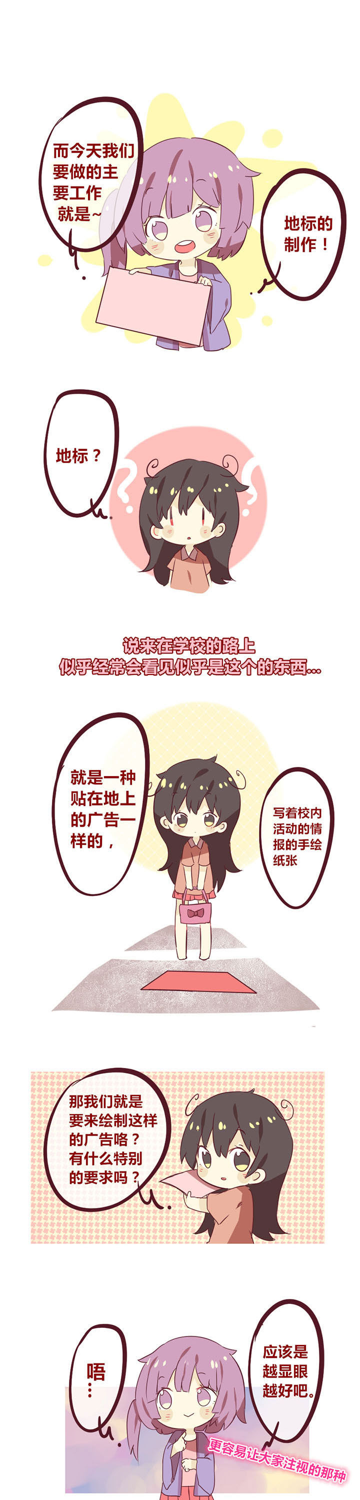 女子大学生简写漫画,第30章：学生会的故事2图