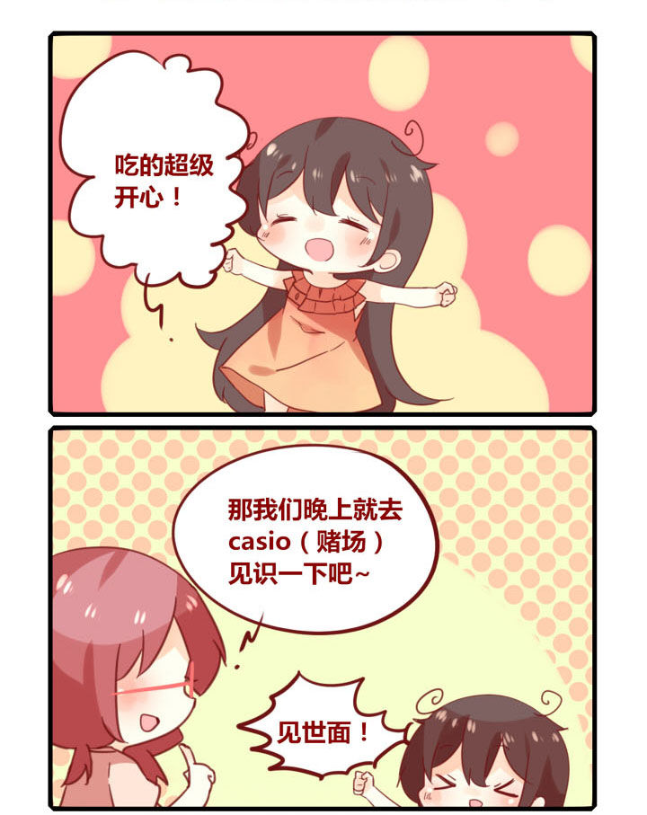 你听说过女子大学生吗？漫画,第255章：旅行特别篇S1图