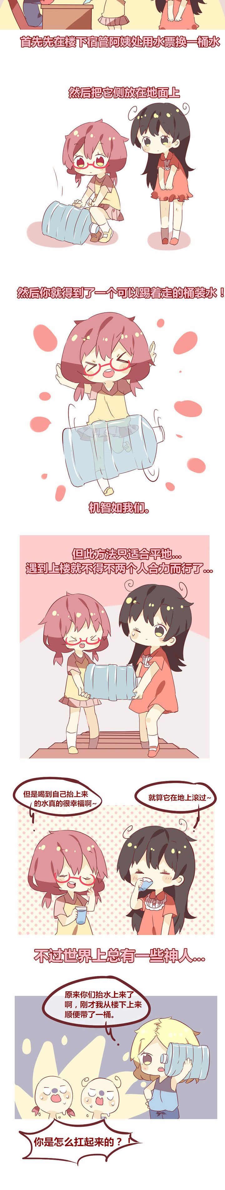 你听说过女子大学生吗？漫画,第35章：开门送水2图