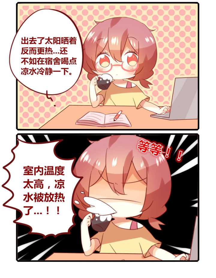 你听说过女子大学生吗？漫画,第267章：夏日2图