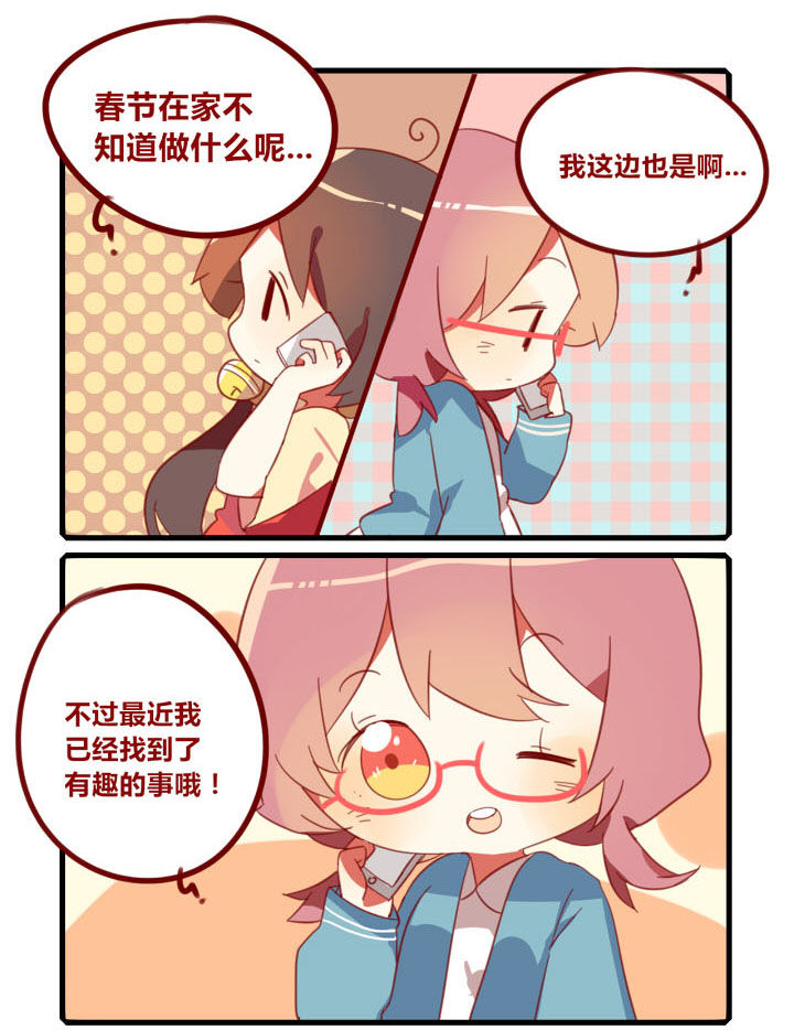 你听说过女子大学生吗？漫画,第210章：麻酱？麻将！1图