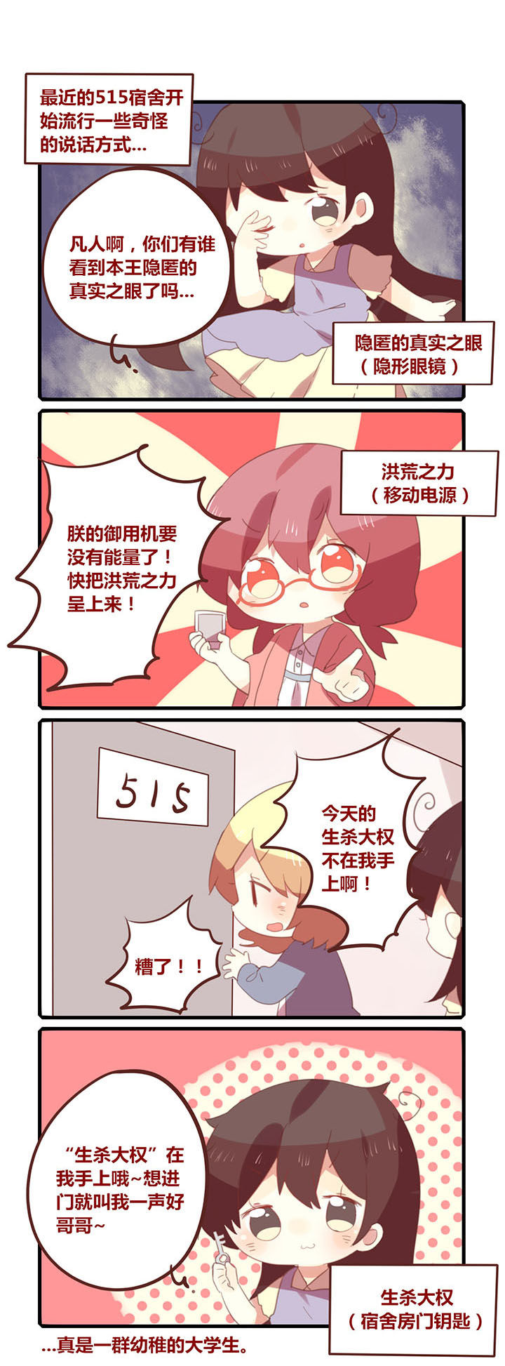 你听说过女子大学生吗？漫画,第150章：你们这群中二病1图