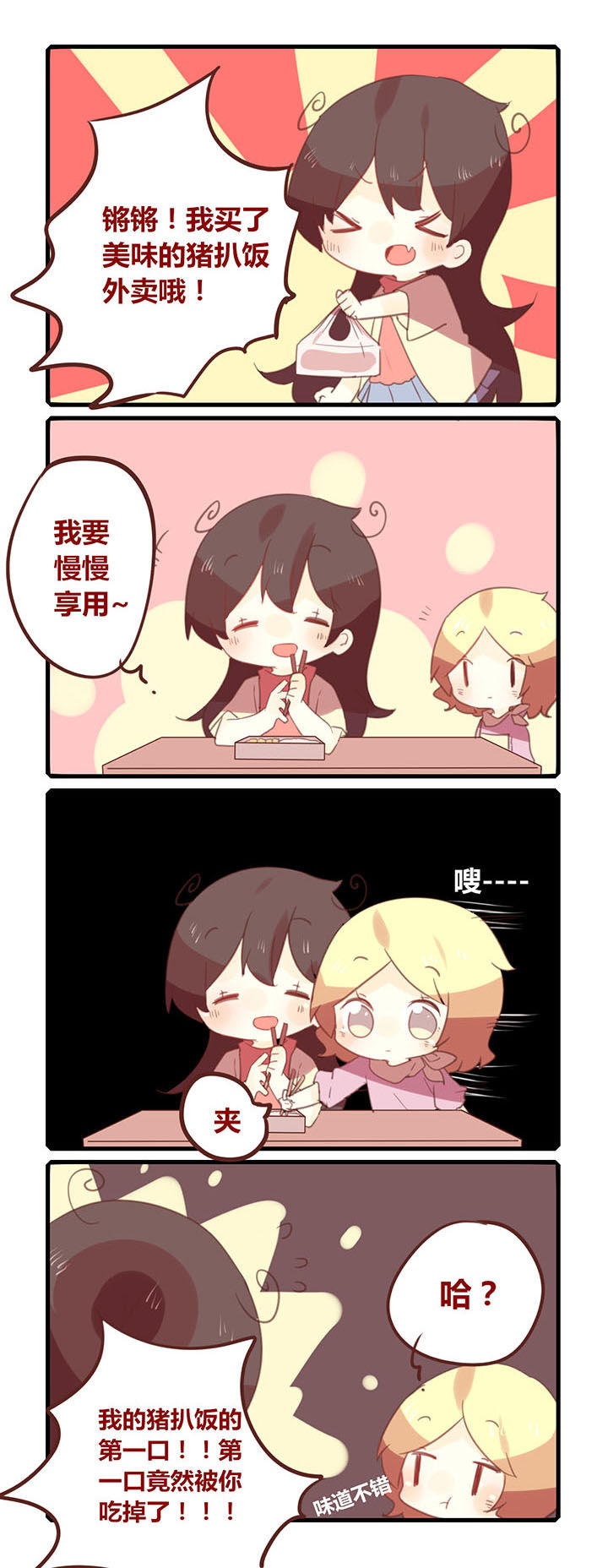 你听说过女子大学生吗？漫画,第134章：第一口！1图