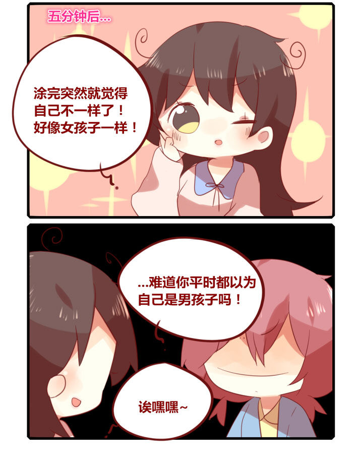 你听说过女子大学生吗？漫画,第199章：前方口红出没4图