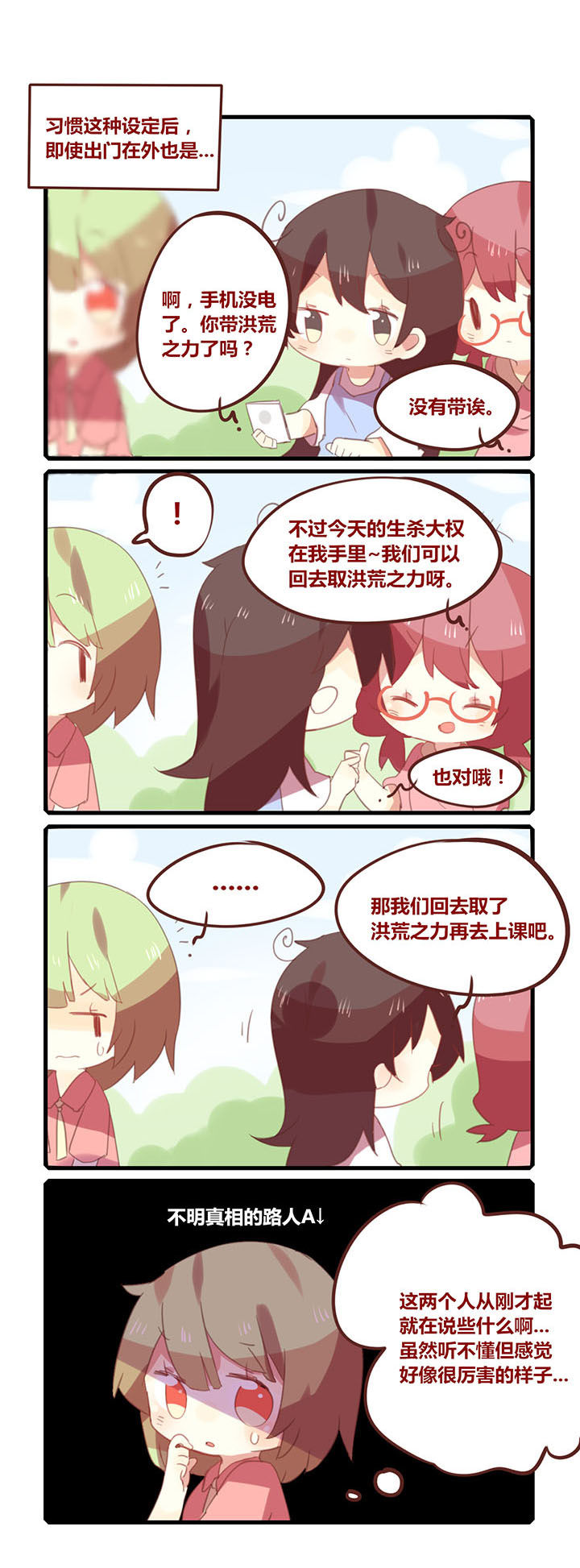 你听说过女子大学生吗？漫画,第150章：你们这群中二病2图