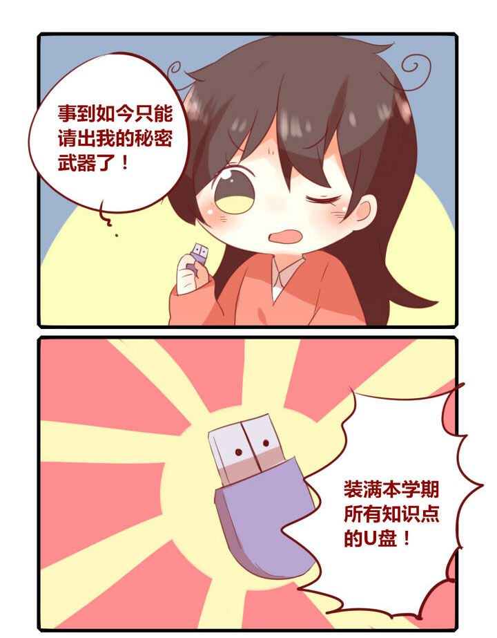 你听说过女子大学生吗？漫画,第191章：秘密武器3图