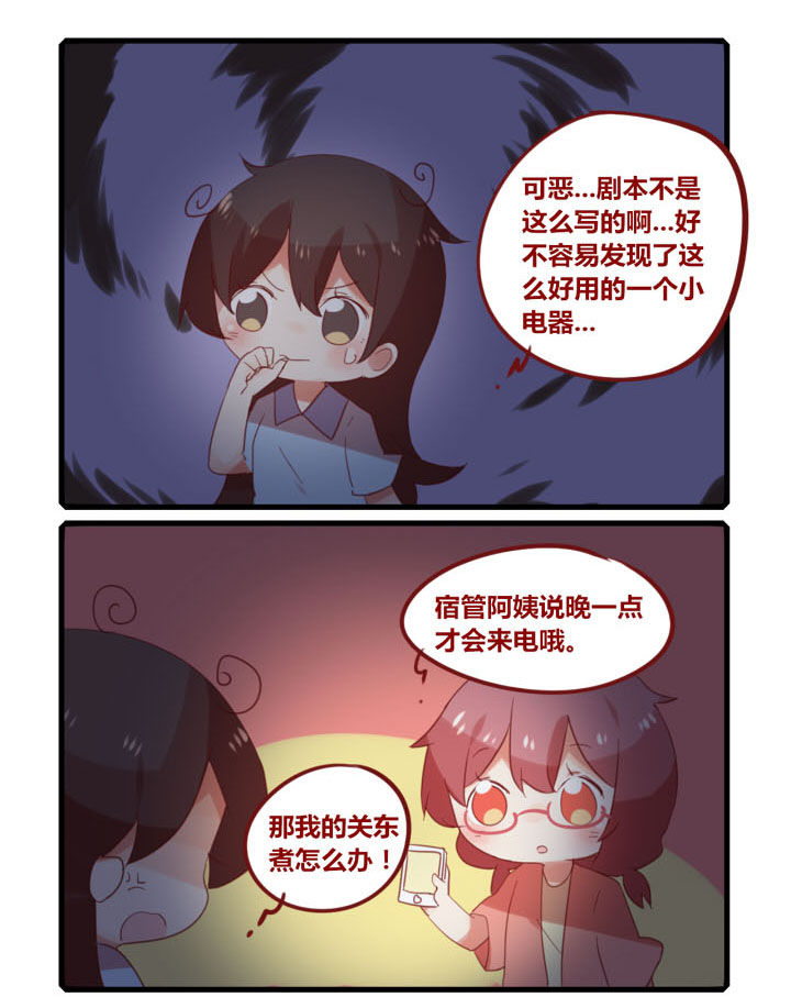 你听说过女子大学生吗？漫画,第234章：电热锅3图