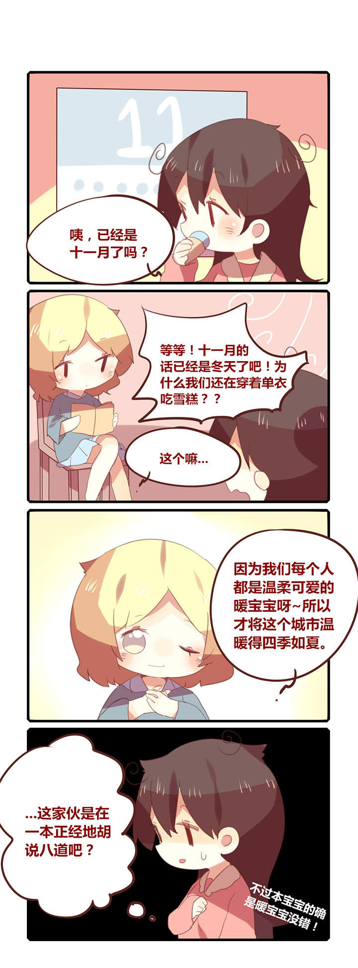 你听说过女子大学生吗？漫画,第159章：因为我们是暖宝宝！1图