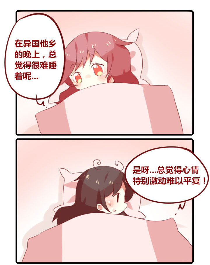 你听说过女子大学生吗？漫画,第245章：旅行特别篇I1图