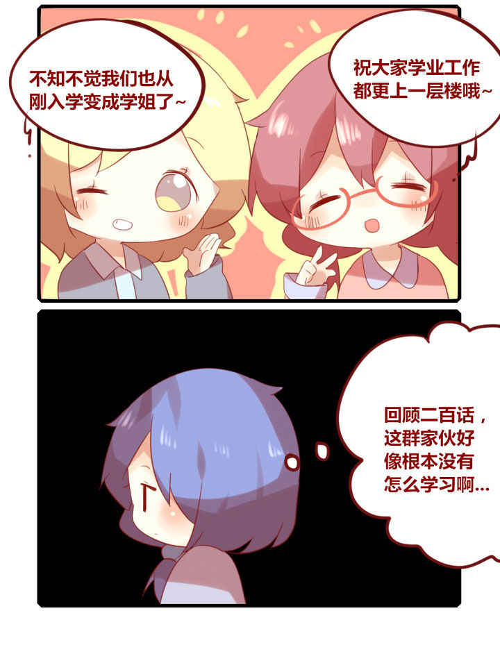 你听说过女子大学生吗？漫画,第200章：二百话达成！2图