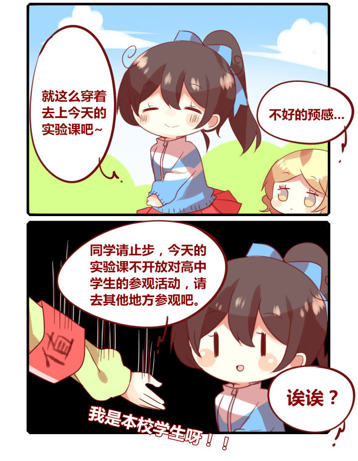 你听说过女子大学生吗？漫画,第264章：努力学习从改变外表开始4图
