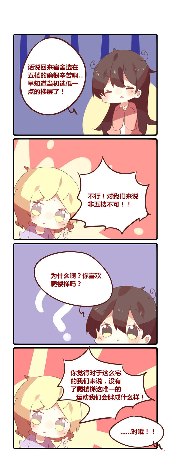 你听说过女子大学生吗？漫画,第129章：唯一的运动2图