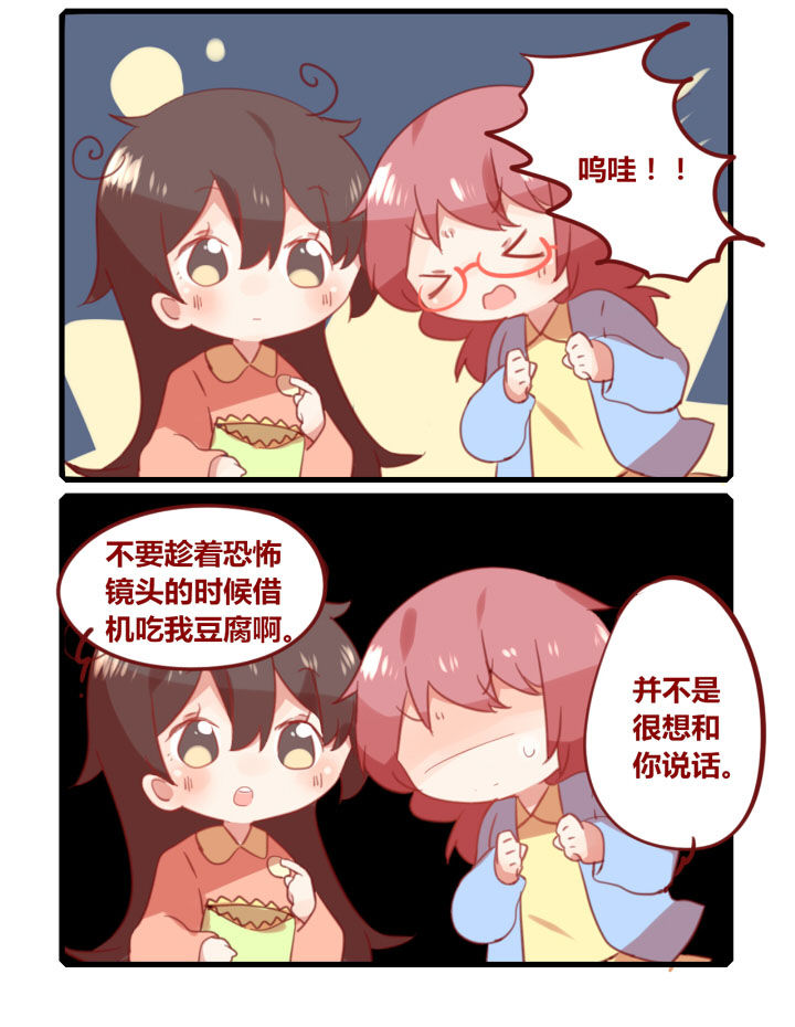 你听说过女子大学生吗？漫画,第228章：看鬼片4图