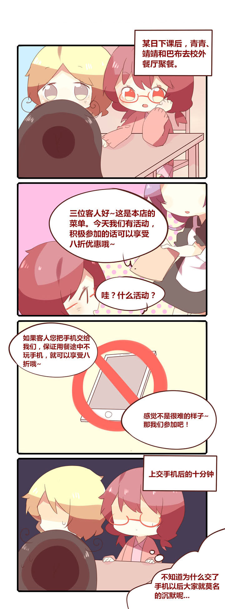 女子大学和普通大学的区别漫画,第152章：吃饭不许玩手机！1图