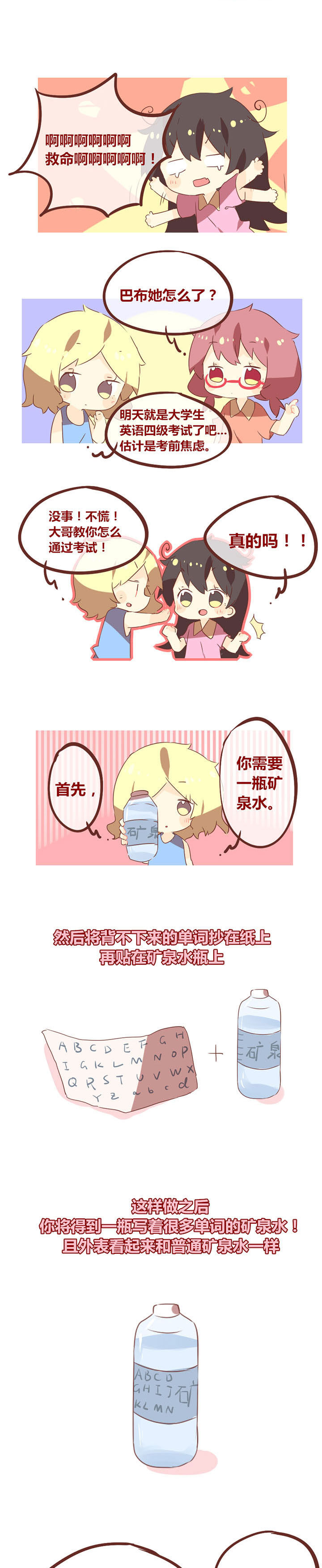你听说过女子大学生吗？漫画,第82章：请认真考试！1图