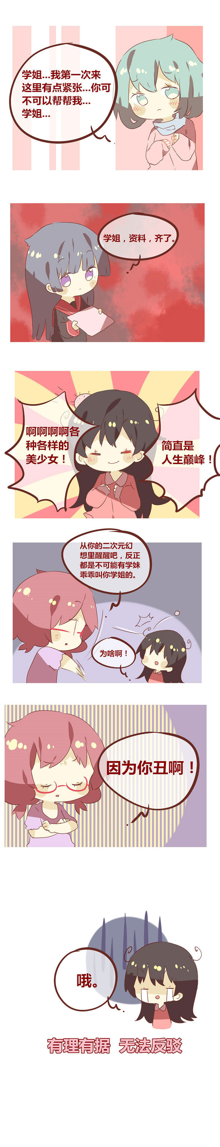 你听说过女子大学生吗？漫画,第67章：我要当学姐！2图