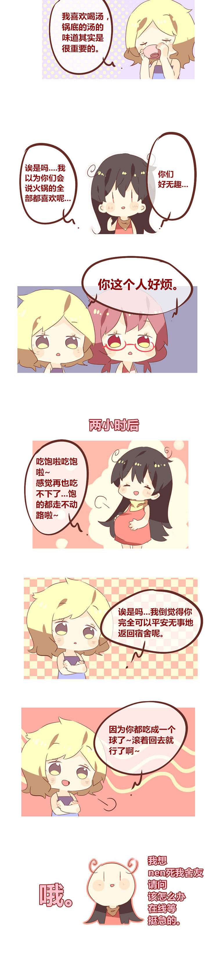 你听说过女子大学生吗？漫画,第83章：朋友，约饭吗？2图