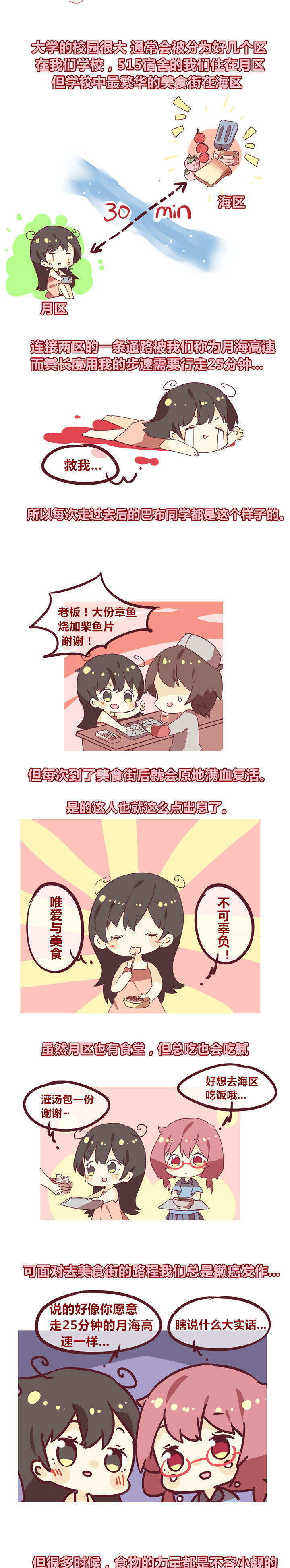 你听说过女子大学生吗？漫画,第34章：月海高速的美食之旅1图