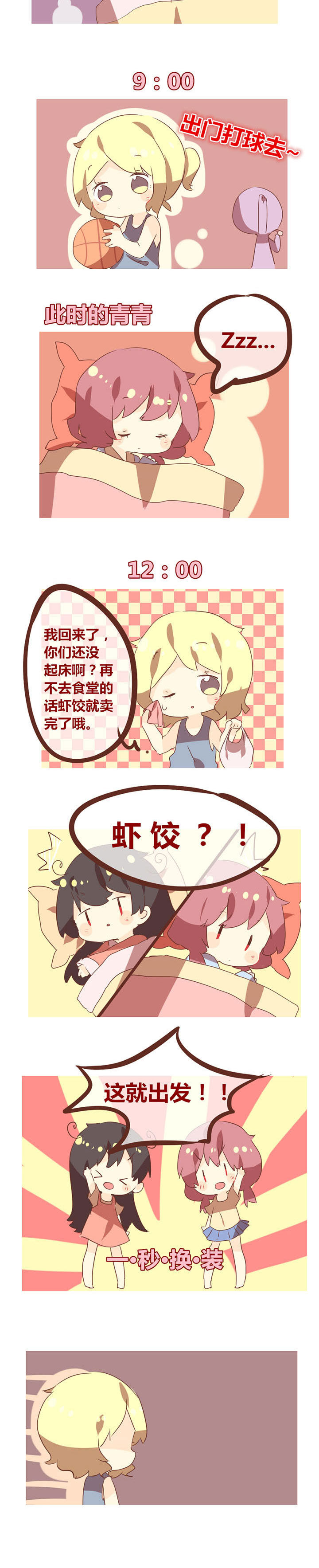 你听说过女子大学生吗？漫画,第87章：你们是猪吗！2图