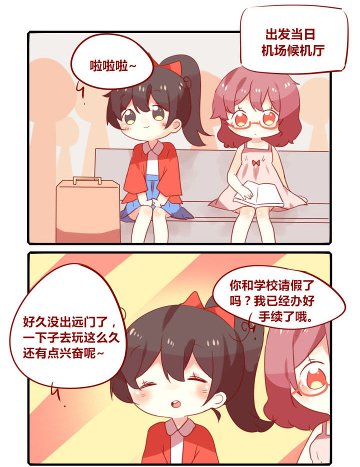 你听说过女子大学生吗？漫画,第238章：旅行特别篇B1图