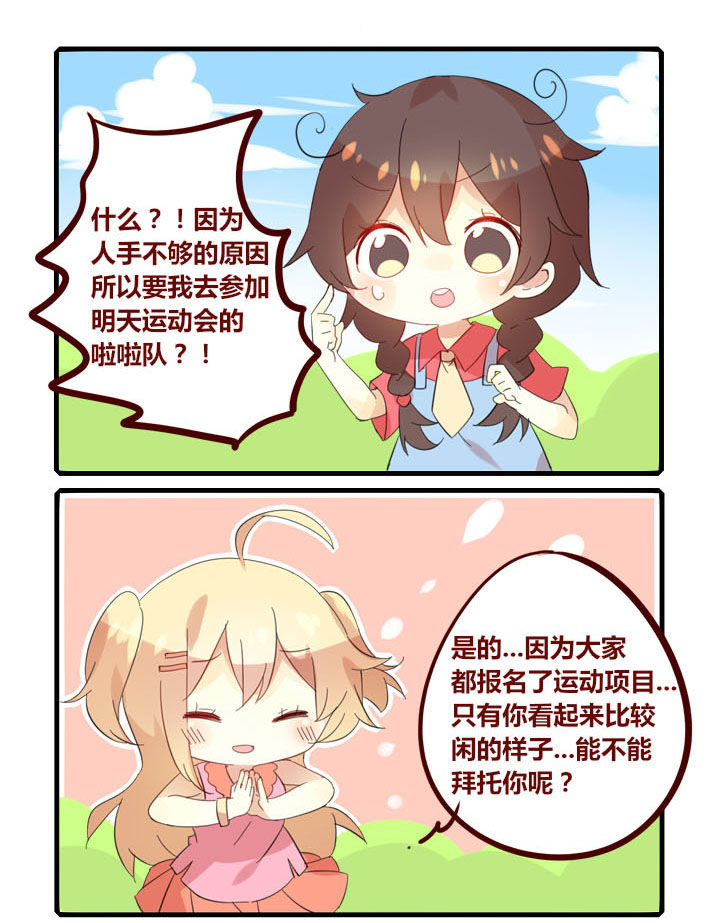 你听说过女子大学生吗？漫画,第273章：和黑恶势力一起当啦啦队1图