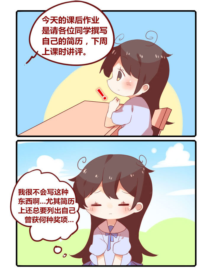 你听说过女子大学生吗？漫画,第233章：曾获何种奖项1图