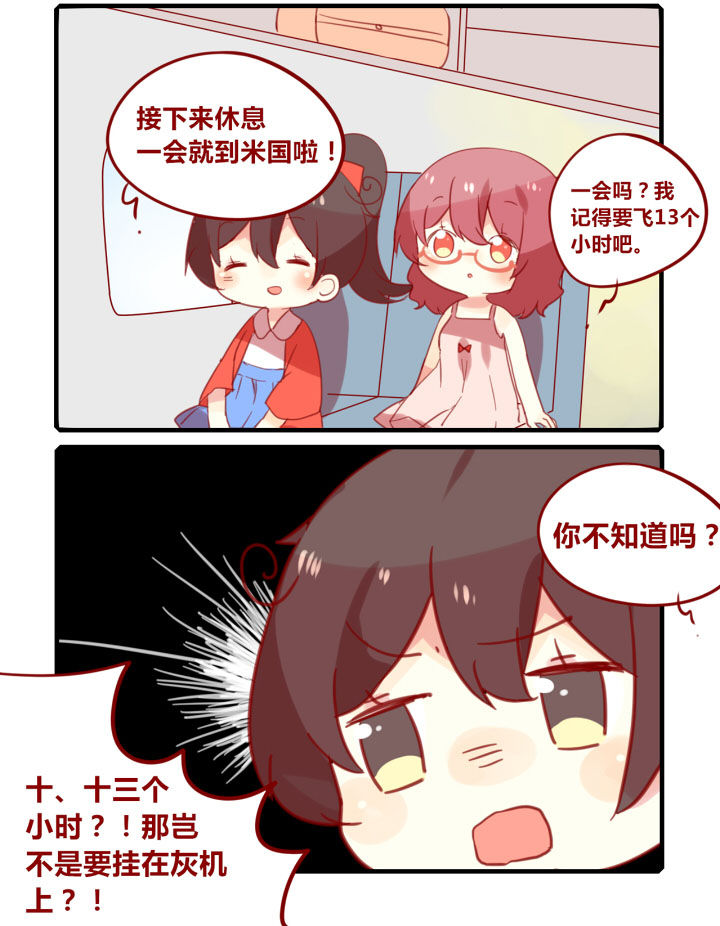 你听说过女子大学生吗？漫画,第238章：旅行特别篇B4图