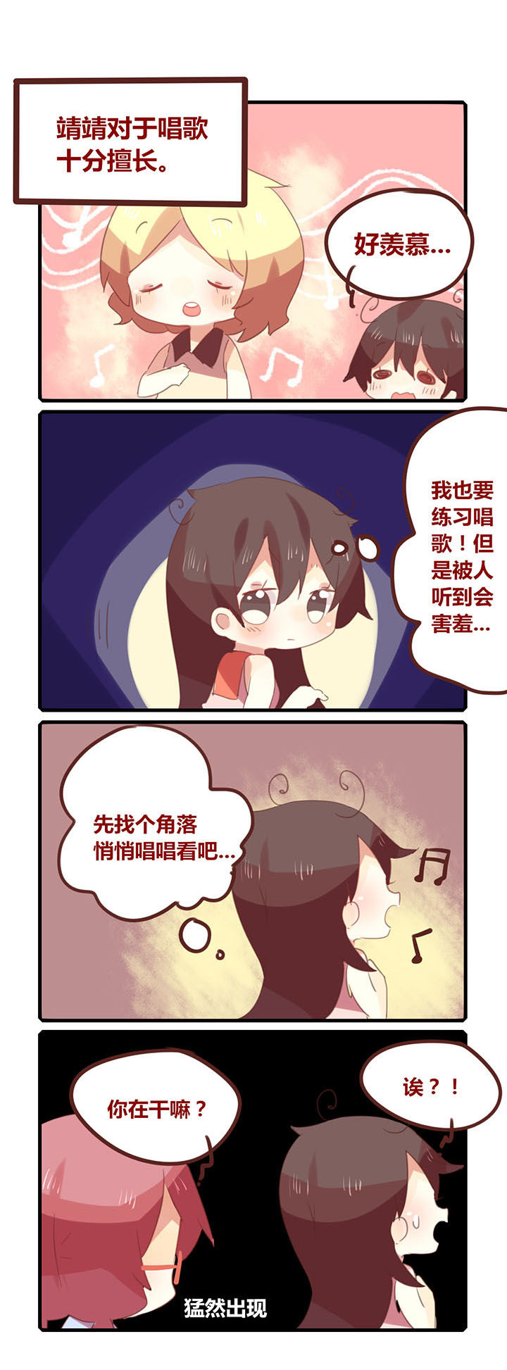 你听说过女子大学生吗？漫画,第125章：唱国歌！1图