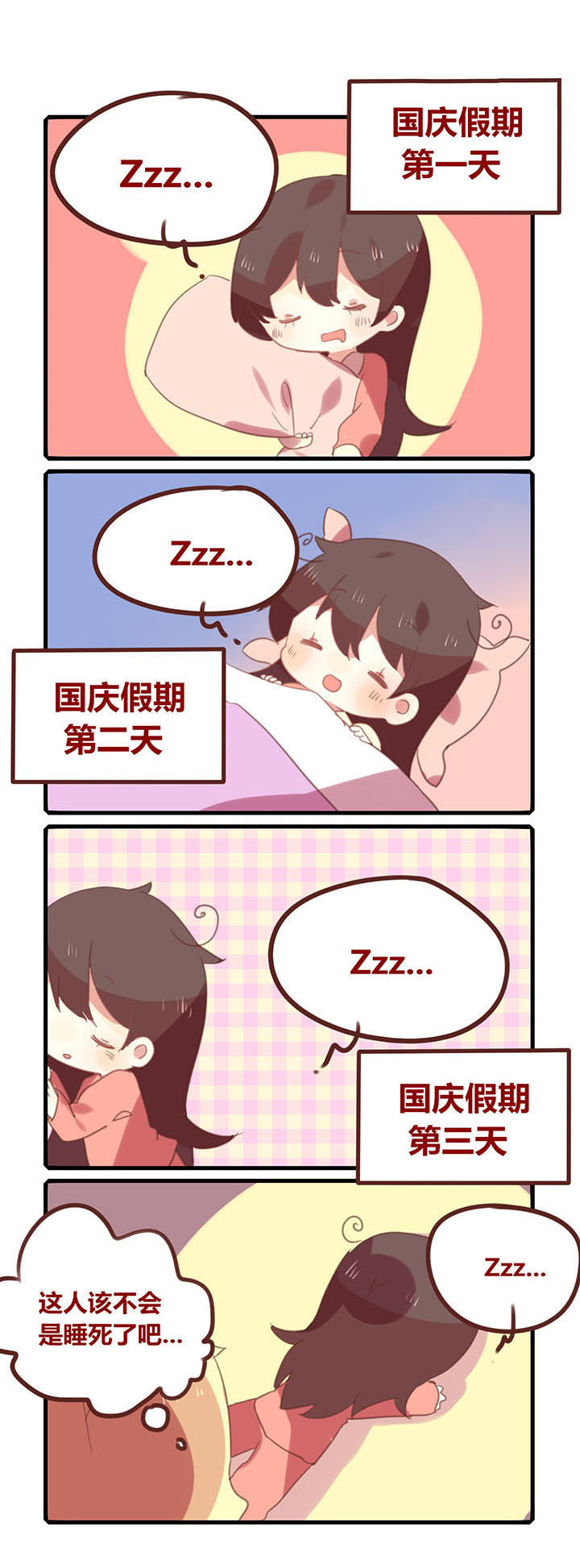 你听说过女子大学生吗？漫画,第127章：国庆七连睡！1图