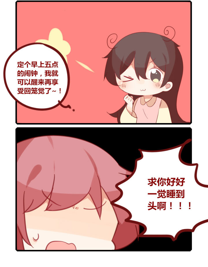 你听说过女子大学生吗？漫画,第227章：回笼觉4图