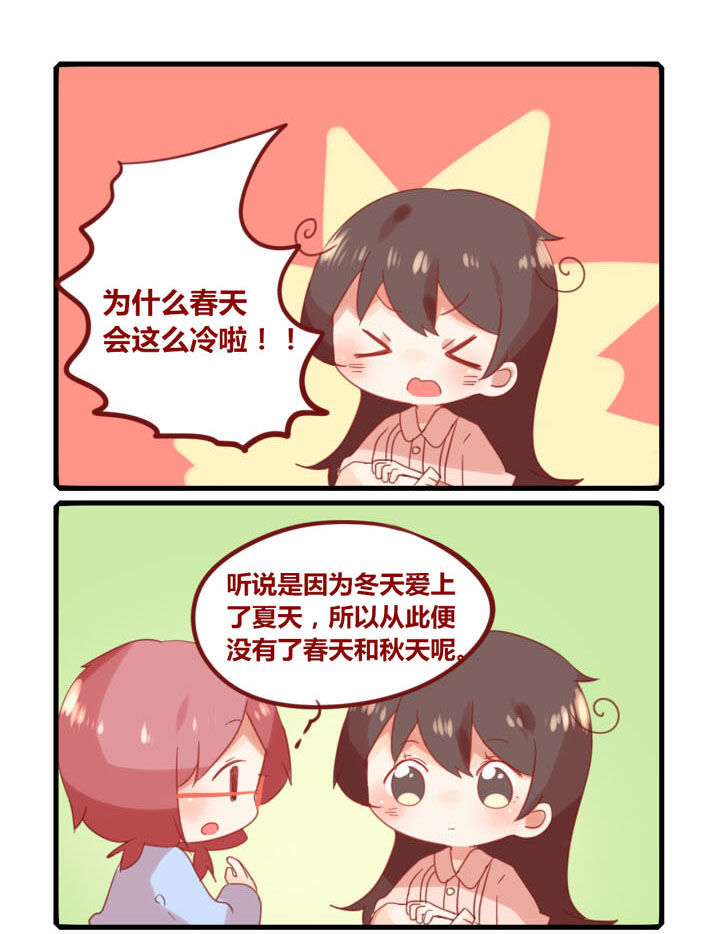 女子大学和普通大学的区别漫画,第224章：季节的恋爱3图