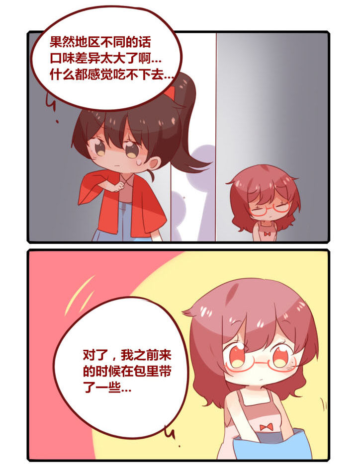 你听说过女子大学生吗？漫画,第244章：旅行特别篇H3图