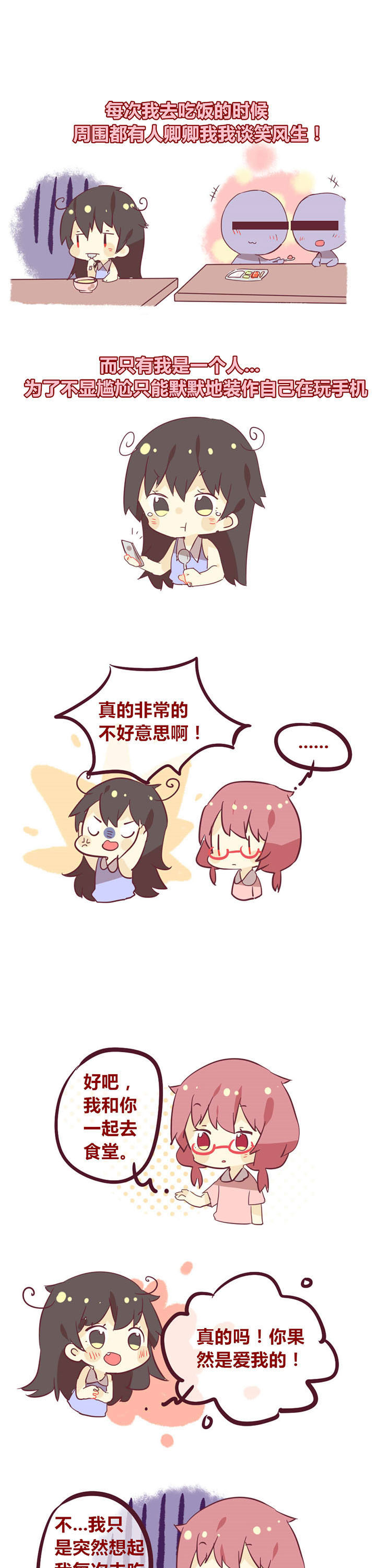 你听说过女子大学生吗？漫画,第22章：寻求组队中2图