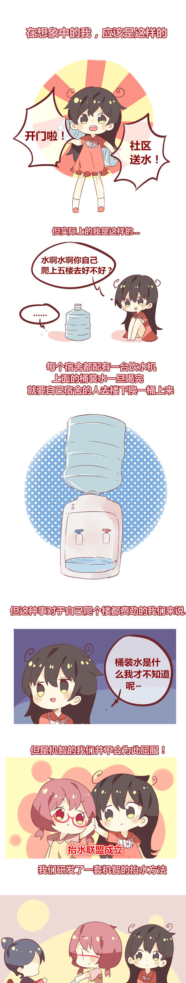 你听说过女子大学生吗？漫画,第35章：开门送水1图