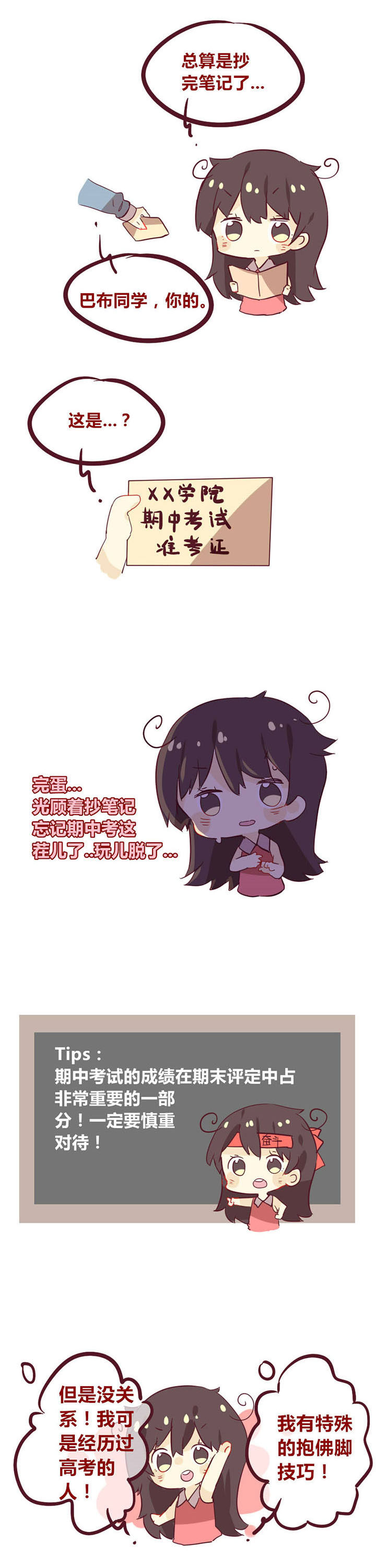 你听说过女子大学生吗？漫画,第19章：期中复习大法1图