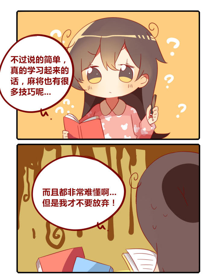 你听说过女子大学生吗？漫画,第211章：国粹练习中3图