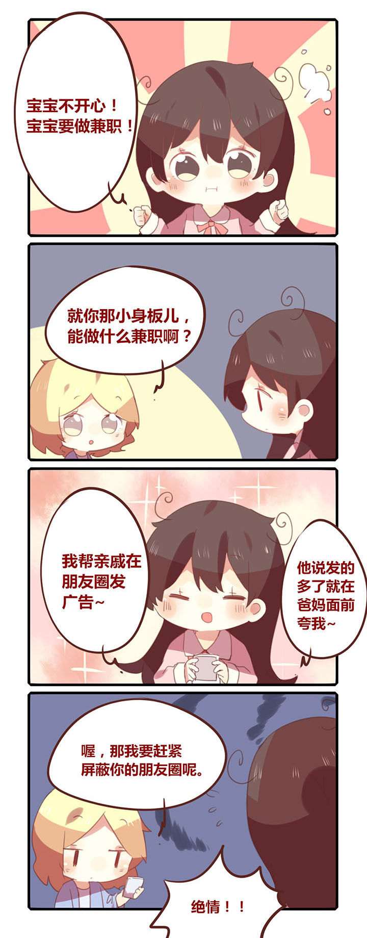 你听说过女子大学生吗？漫画,第139章：这是交易！1图
