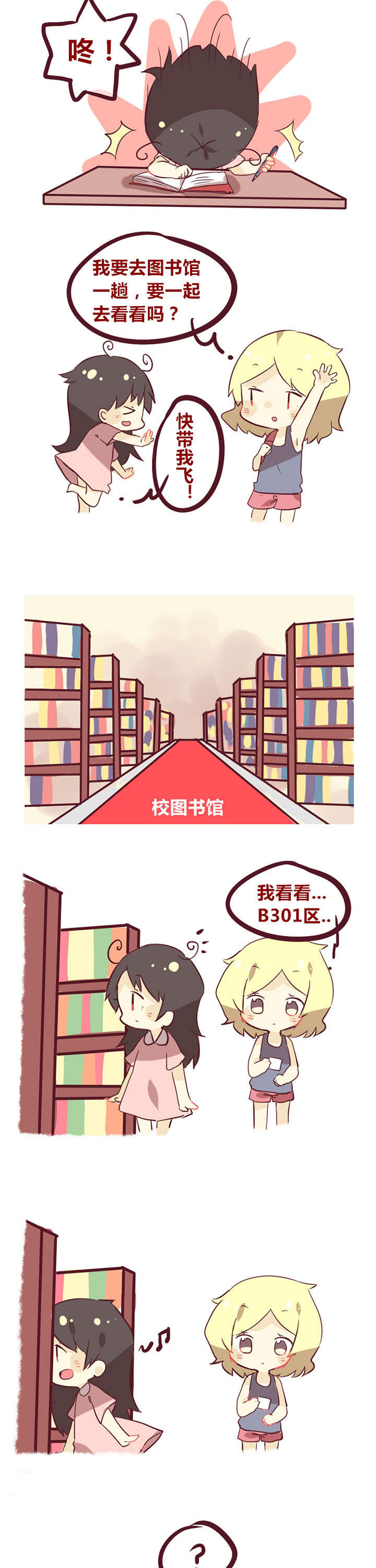 你听说过女子大学生吗？漫画,第15章：你真的有在学习吗2图