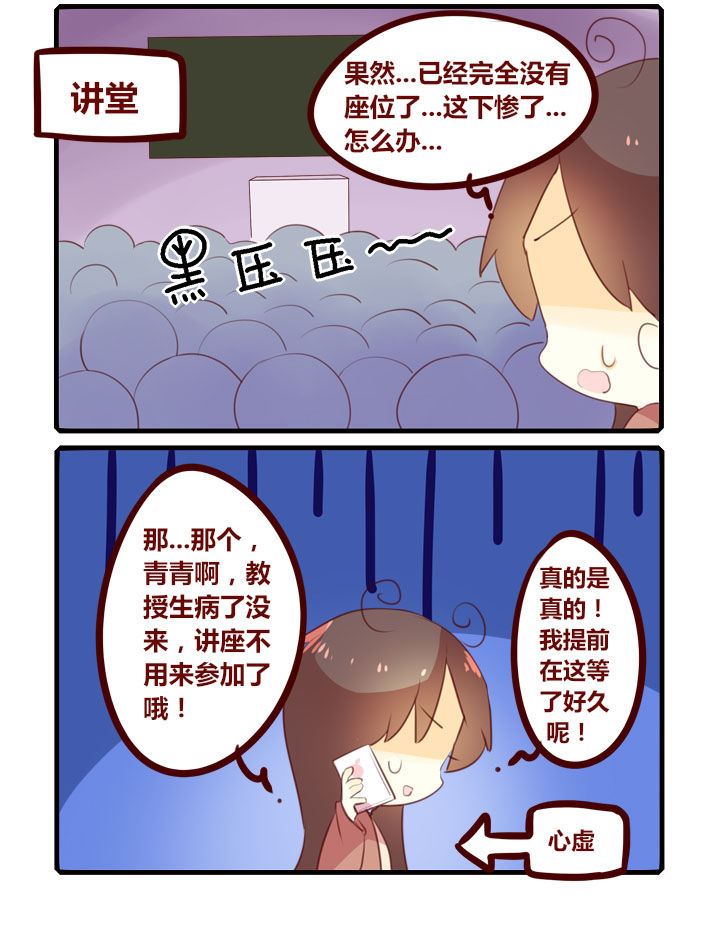 你听说过女子大学生吗？漫画,第299章：穿帮2图